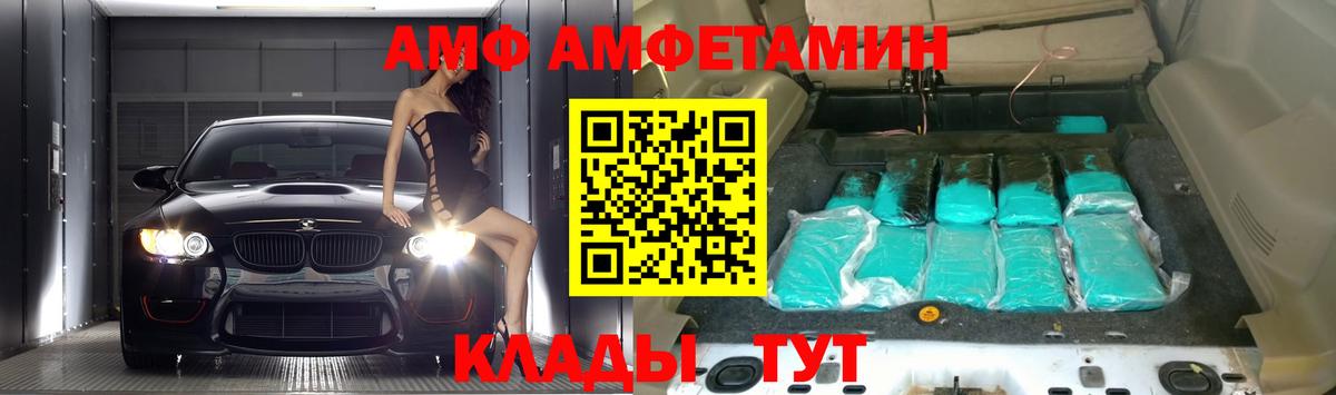 АМФ Розовый  Вход с VPN  Амфетамин  Красный Сулин 