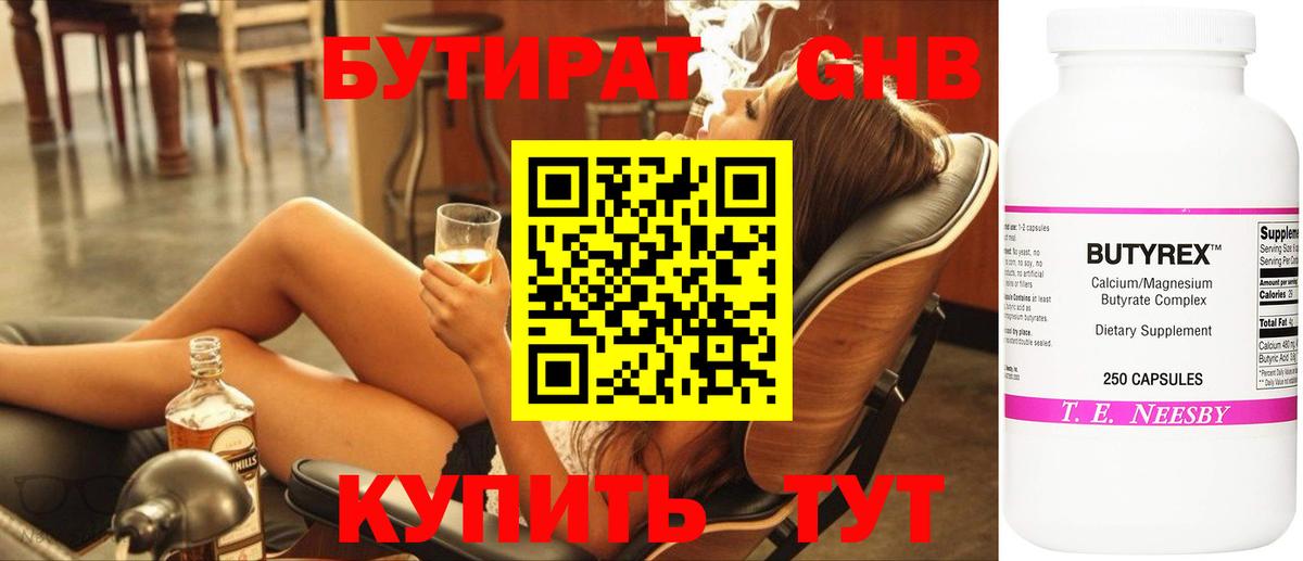 Бутират оксибутират  Вход с VPN  Красный Сулин 