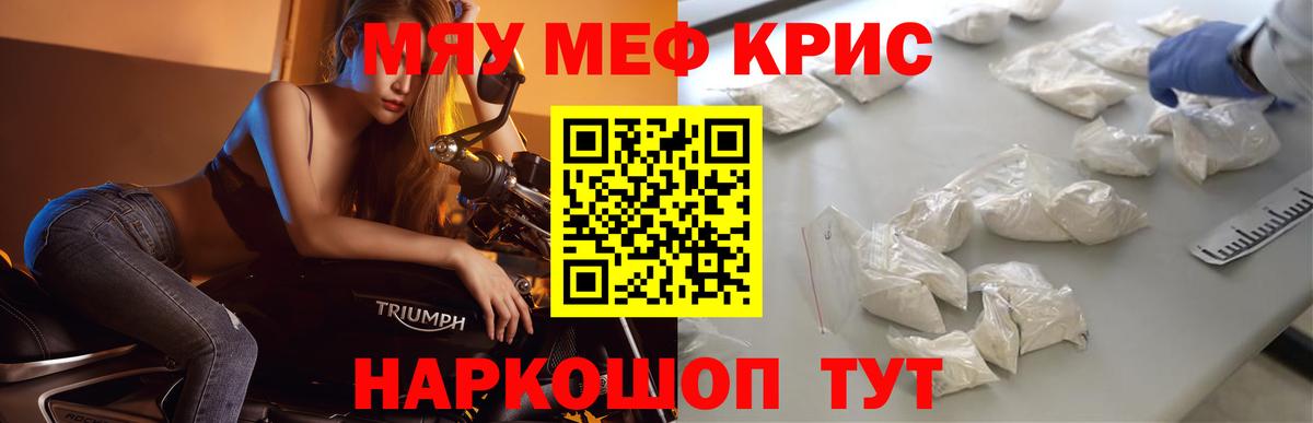 Меф мяу мяу мука Красный Сулин