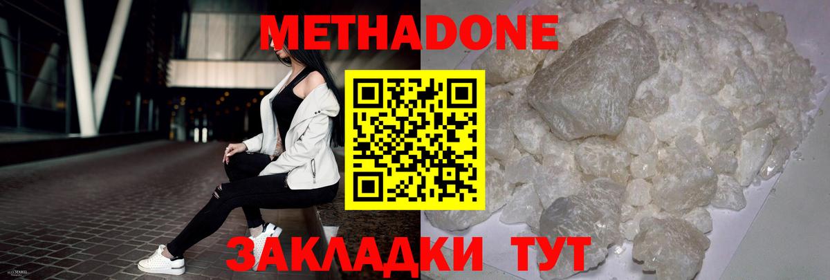 Метадон белоснежный  Вход с VPN  Красный Сулин 